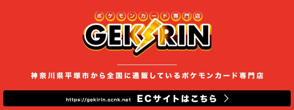 GEKIRIN ECサイト